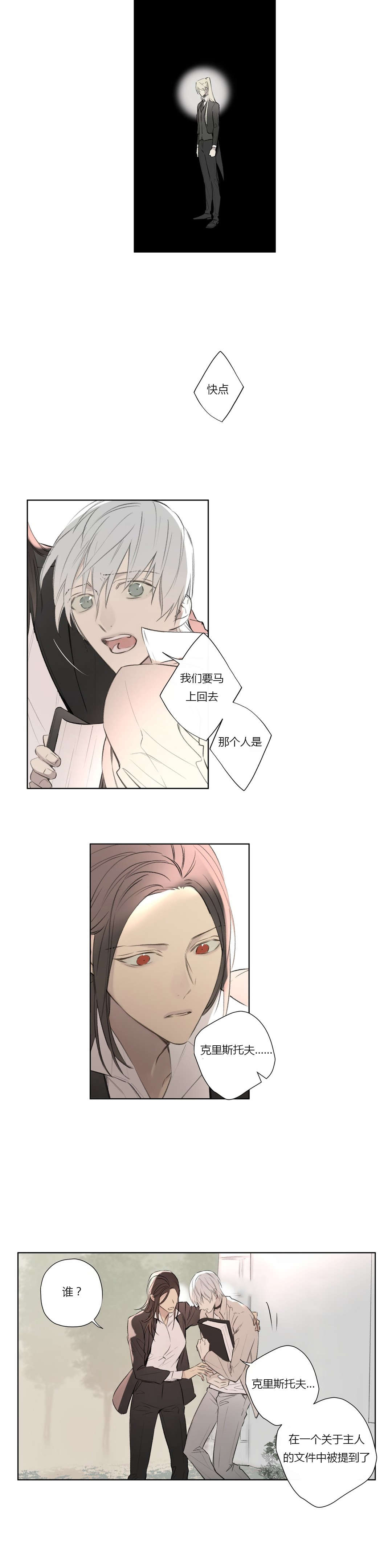 王室仆役漫画,第66章：真正的身份1图