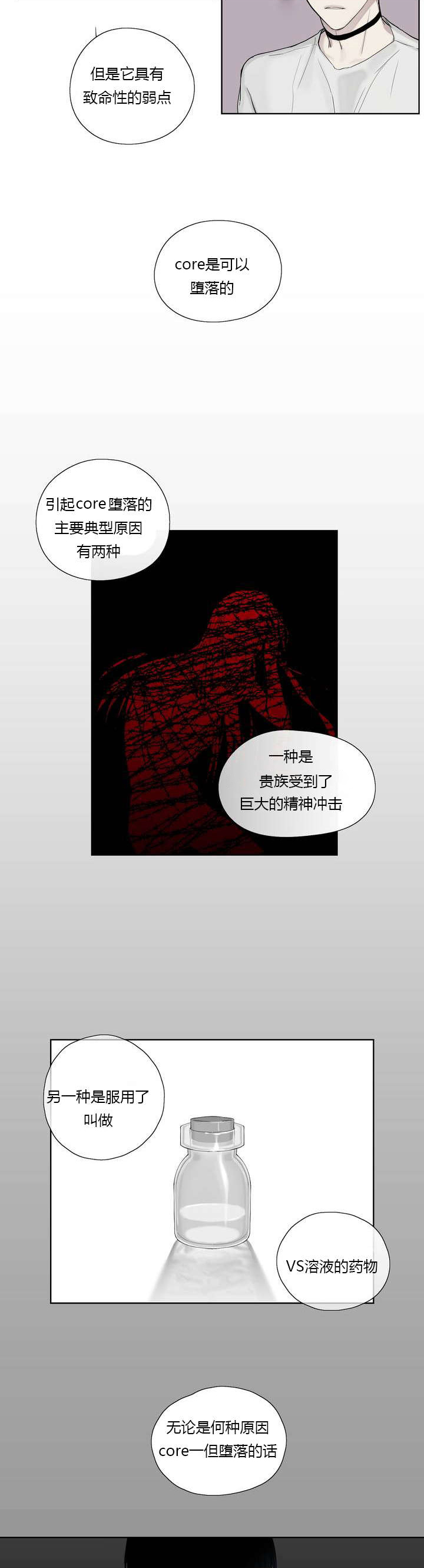 王室仆役漫画,第7章：心疼他3图