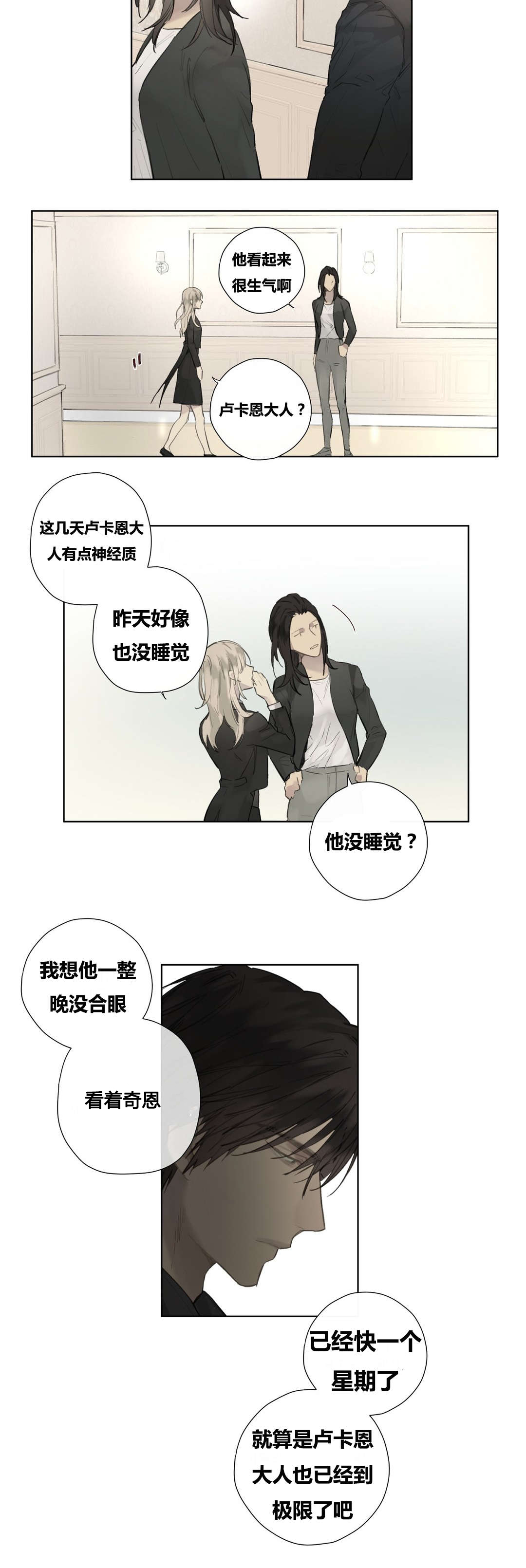 王室仆役漫画,第50章：睡得好香2图