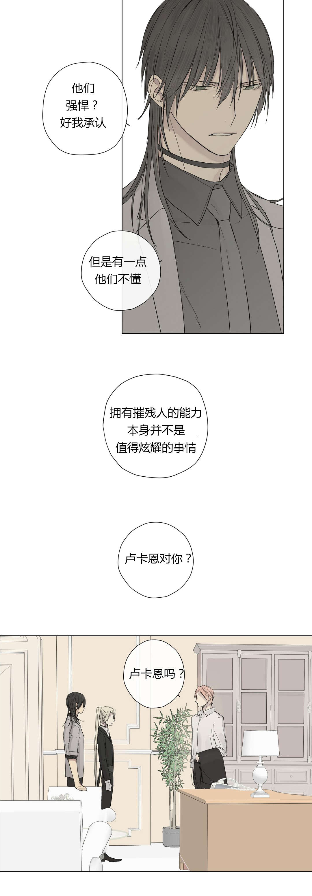 王室仆役漫画,第14章：不满（2）2图