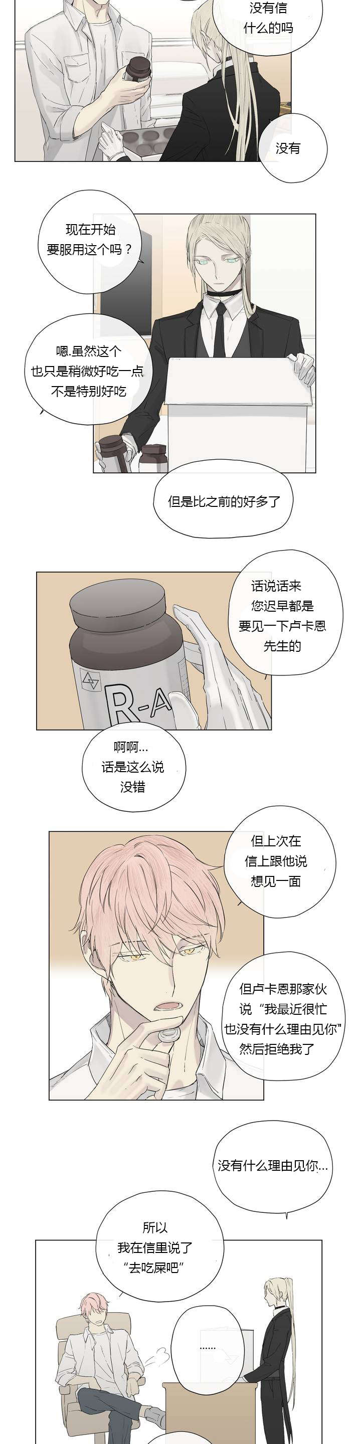 王室仆役漫画,第12章：营养剂的梗4图