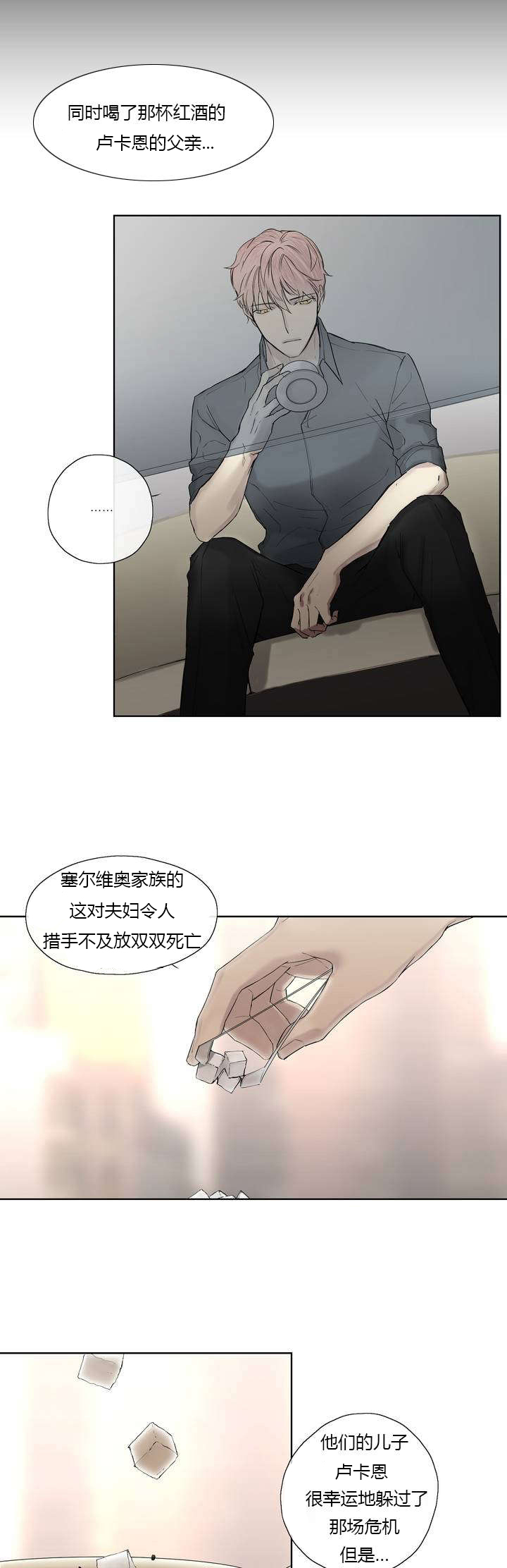 王室仆役漫画,第7章：心疼他1图