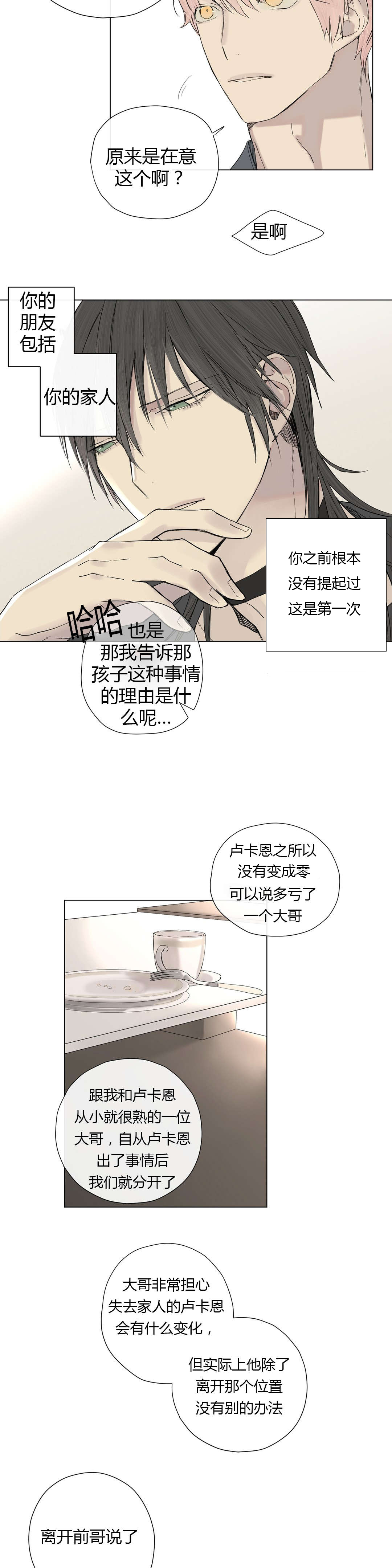 王室仆役漫画,第9章：被欺负了4图