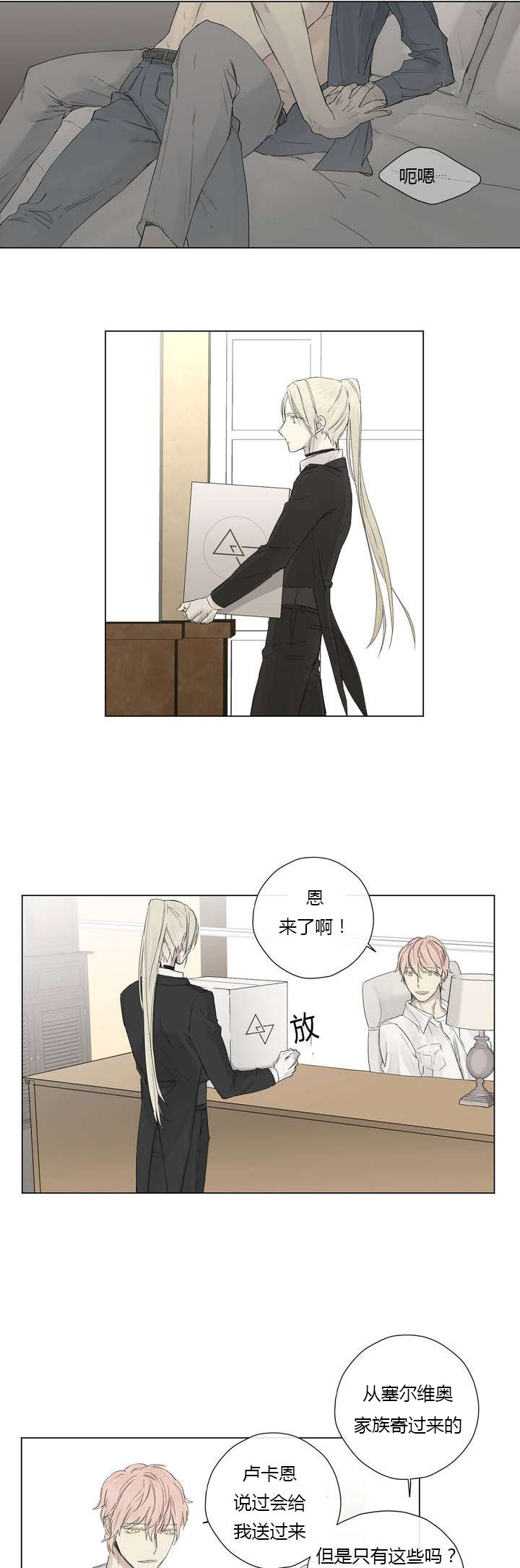 王室仆役漫画,第12章：营养剂的梗3图