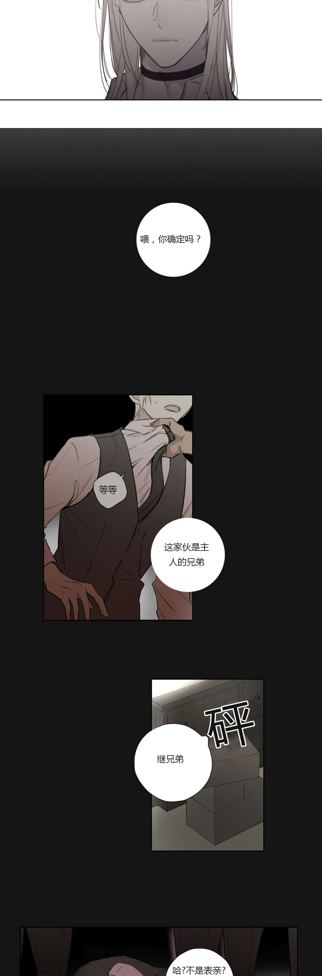 王室仆役漫画,第66章：真正的身份1图