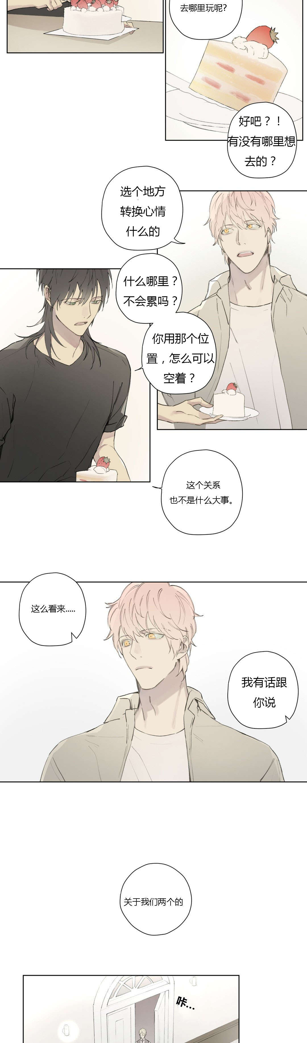 王室仆役漫画,第79章：世韩和卡利斯的糖（下）2图