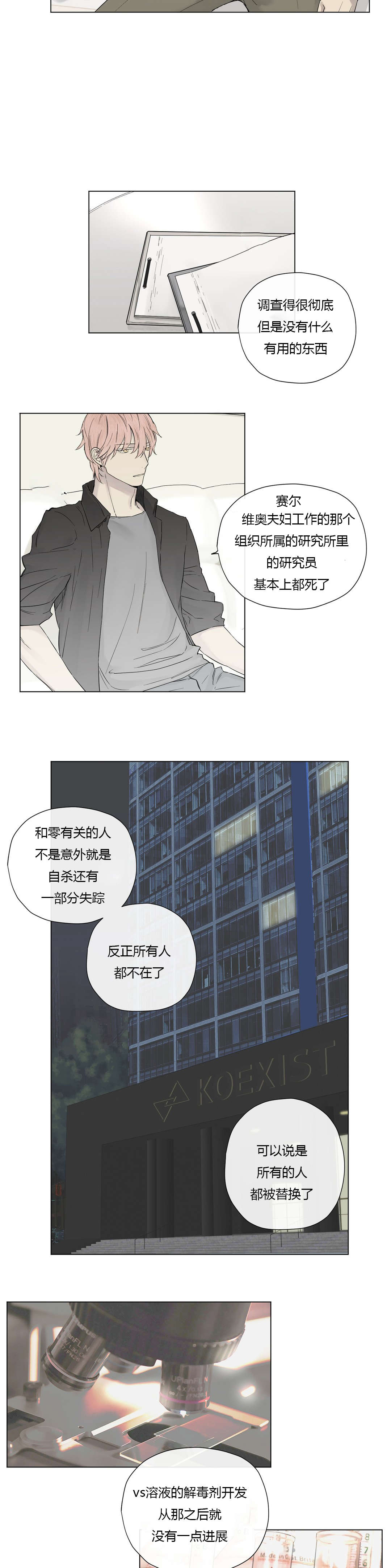 王室仆役漫画,第15章：大哥出现3图