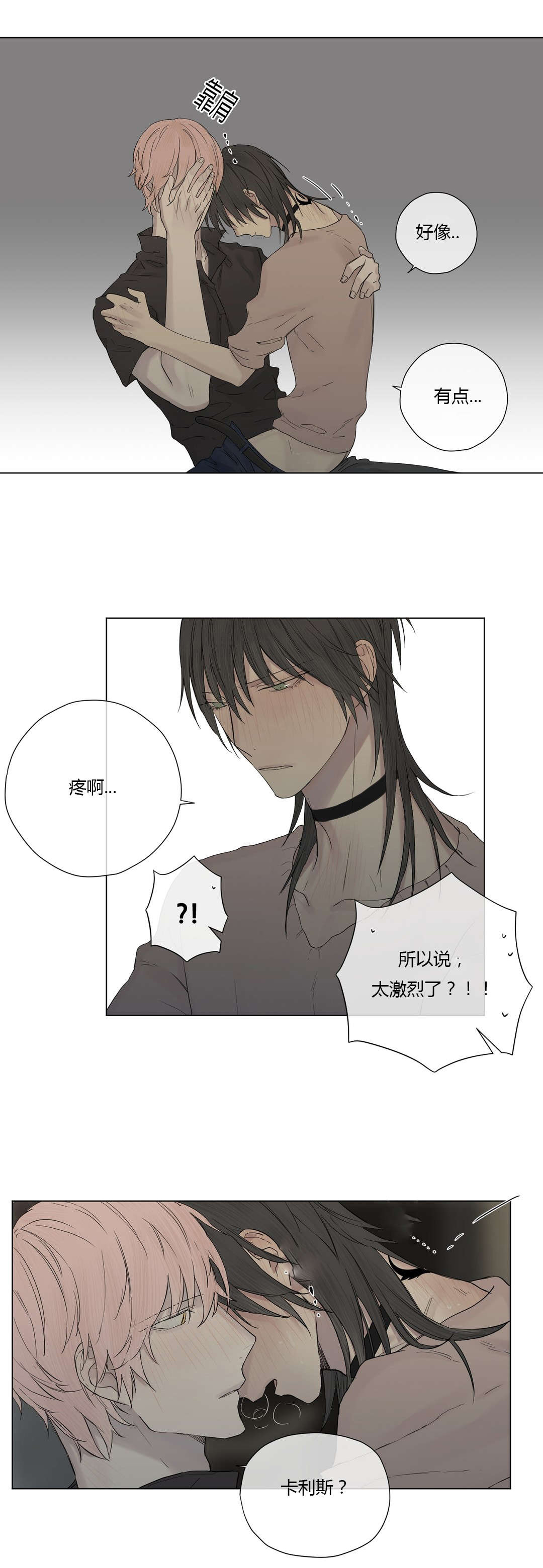 王室仆役漫画,第19章：打探2图