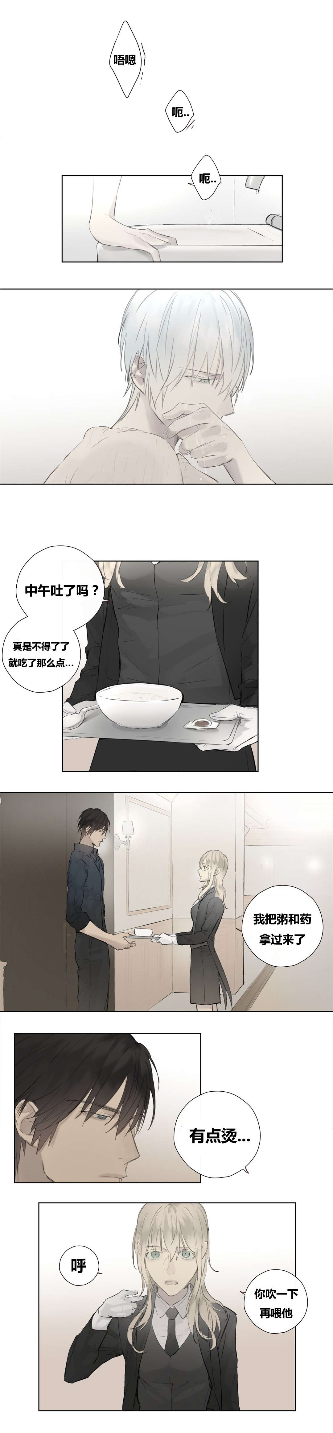 王室仆役漫画,第49章：卑微的一面2图