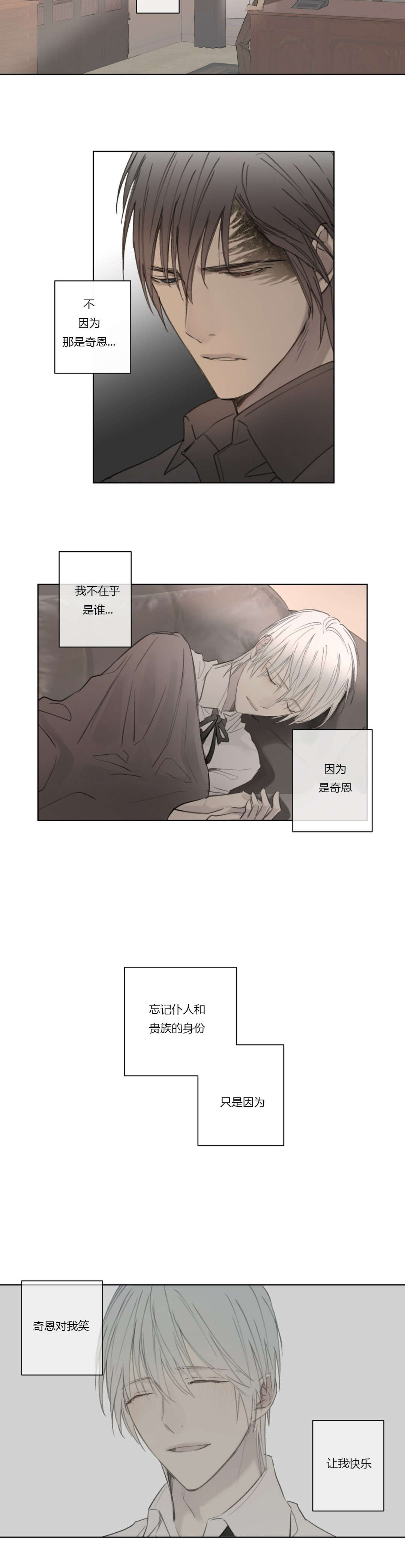 王室仆役漫画,第59章：着手调查2图