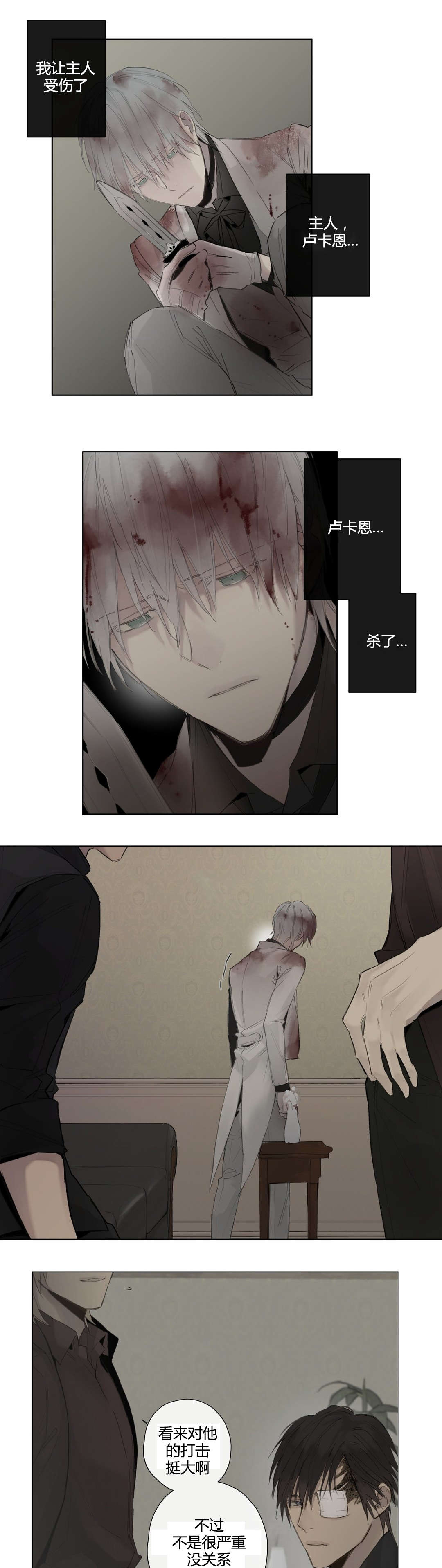 王室仆役漫画,第40章：危险时刻(2)5图