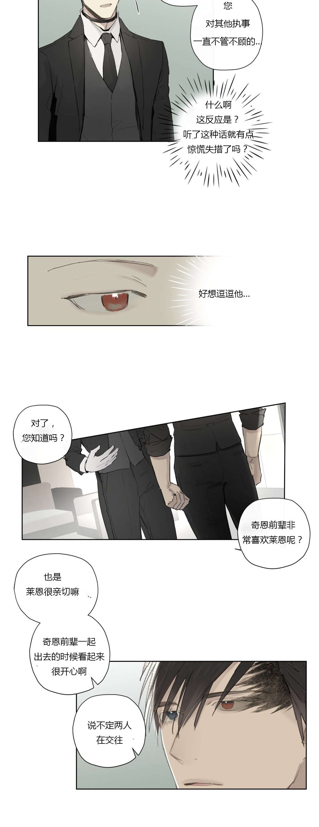 王室仆役漫画,第33章：外出4图
