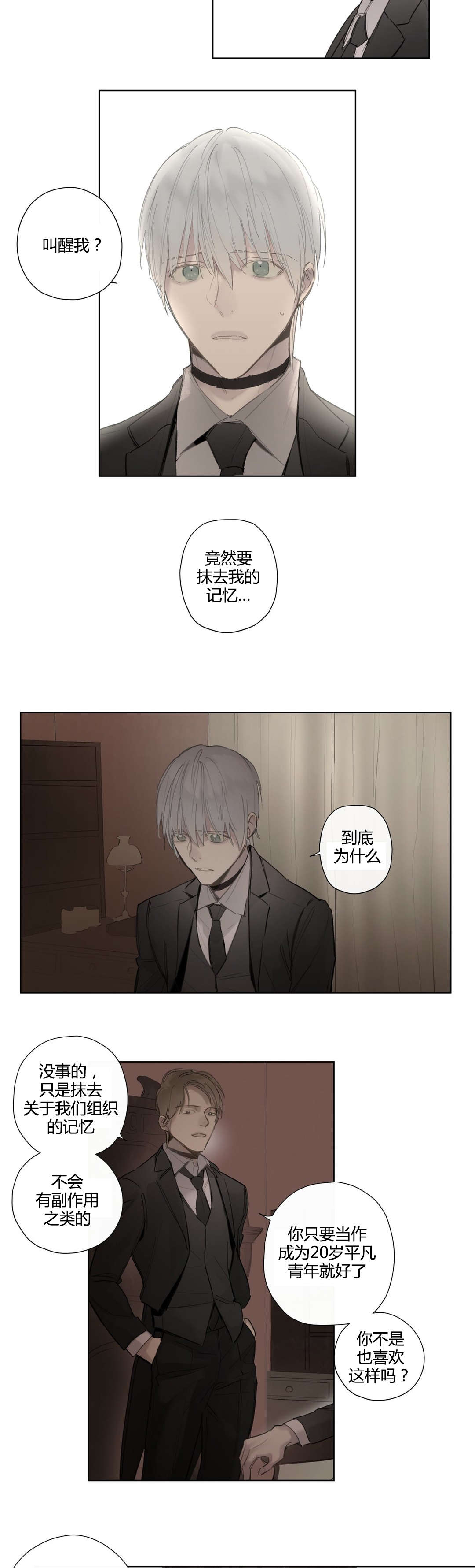 王室仆役漫画,第41章：抹去的记忆4图