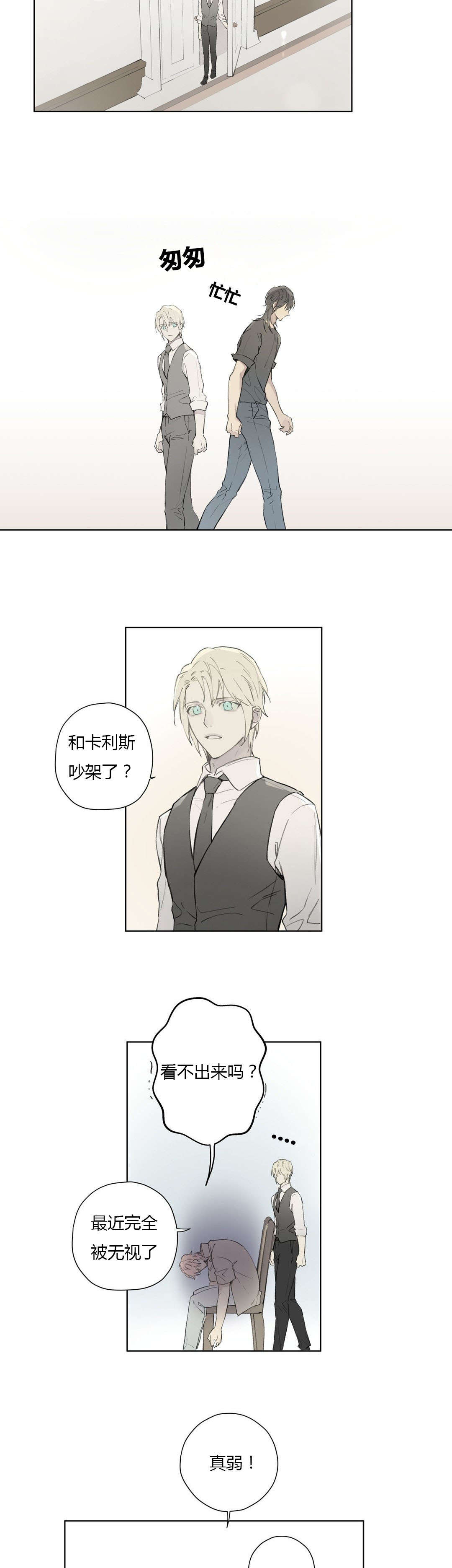 王室仆役漫画,第79章：世韩和卡利斯的糖（下）3图