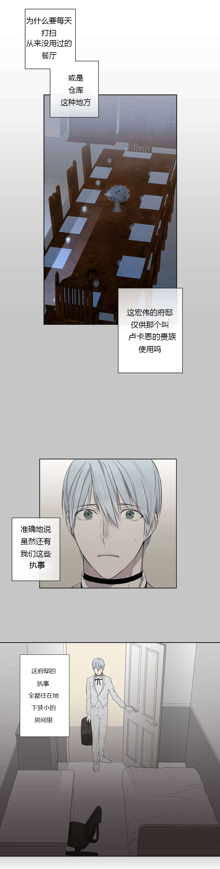 王室仆役漫画,第3章：发现了照片1图