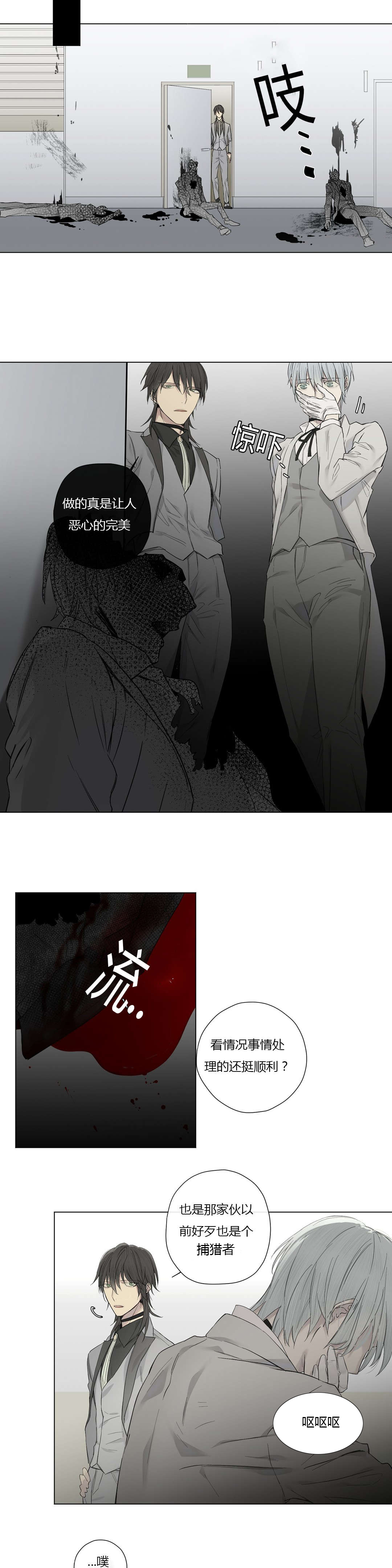 王室仆役漫画,第22章：调虎离山3图