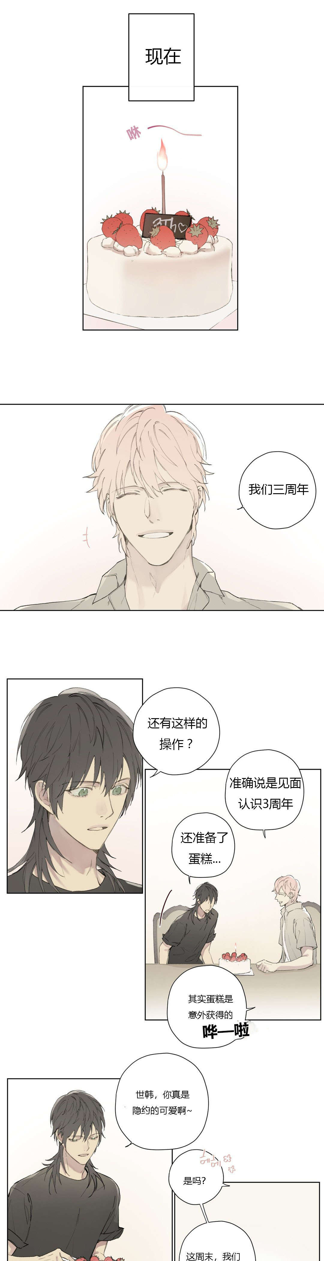 王室仆役漫画,第79章：世韩和卡利斯的糖（下）1图