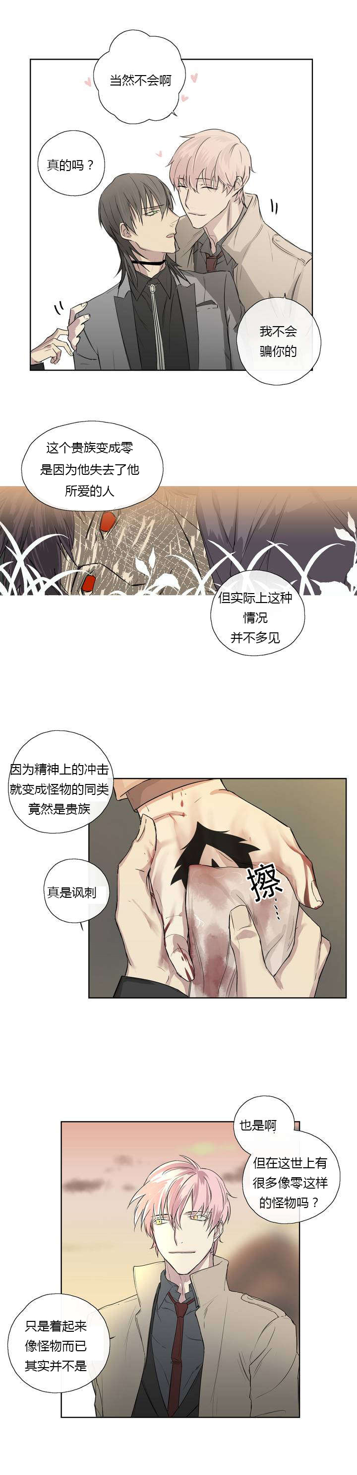 王室仆役漫画,第4章：原来我们早就见过5图