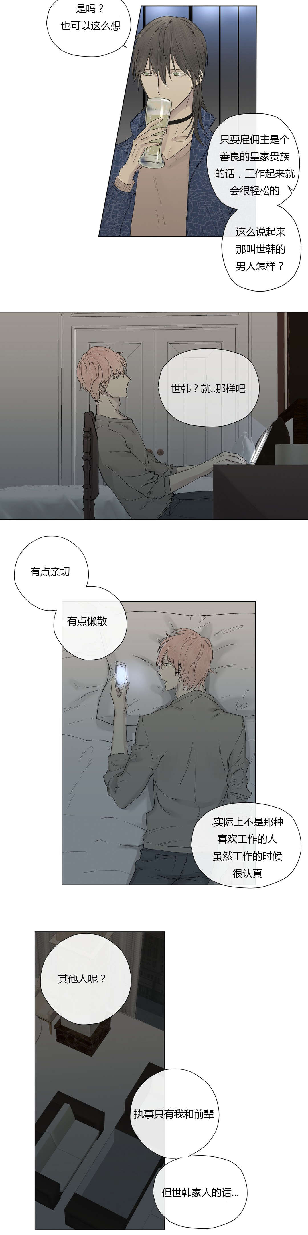 王室仆役漫画,第18章：喝醉5图