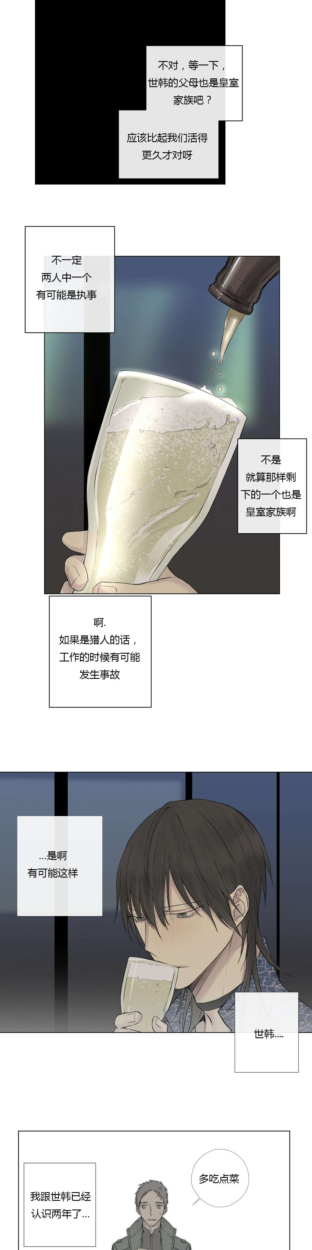 王室仆役漫画,第18章：喝醉2图
