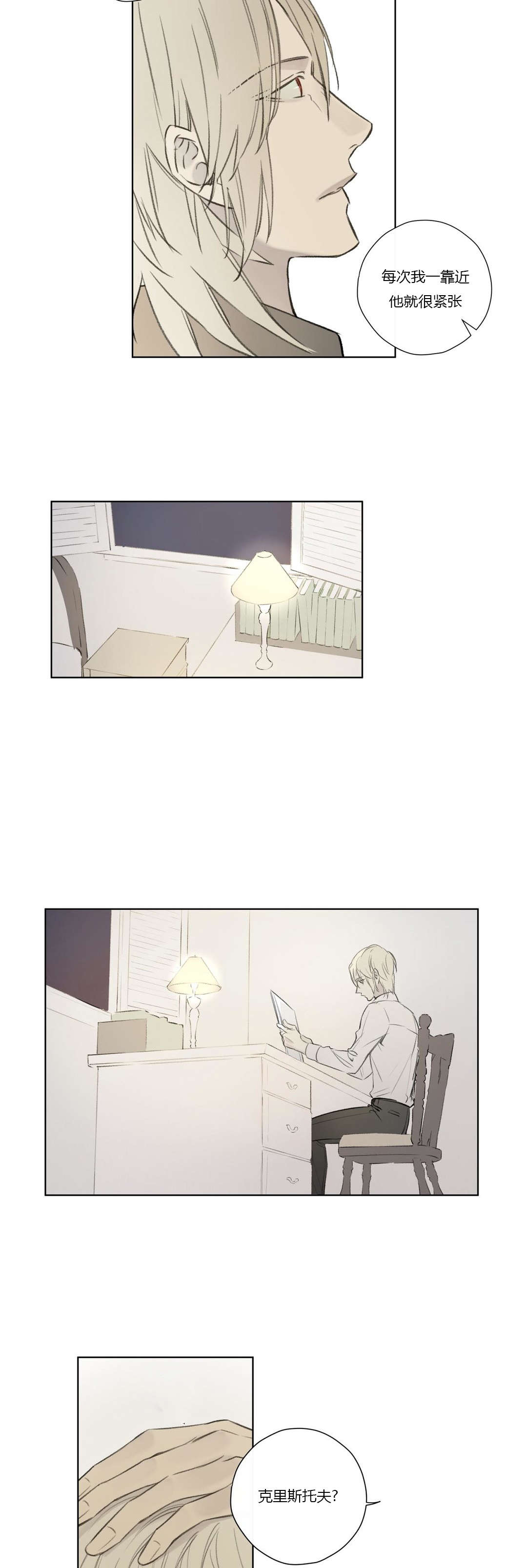 王室仆役漫画,第67章：潜伏(1)2图