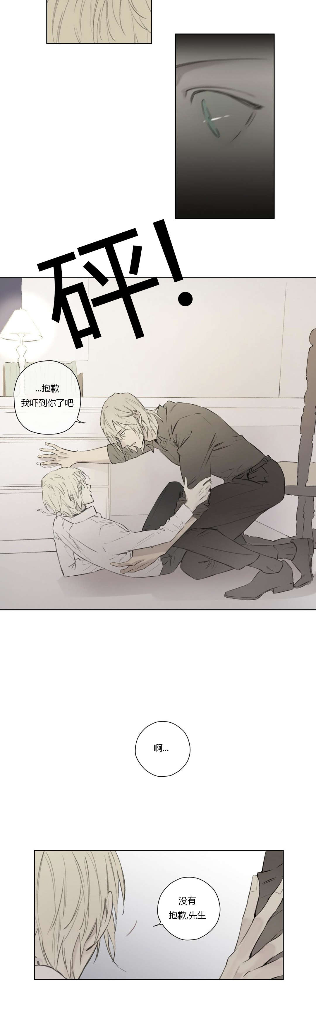 王室仆役漫画,第67章：潜伏(1)3图