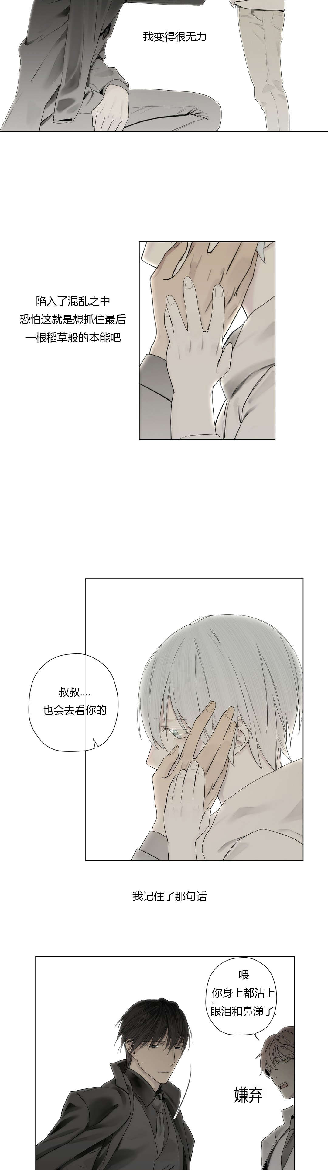 王室仆役漫画,第24章：等不到的人5图
