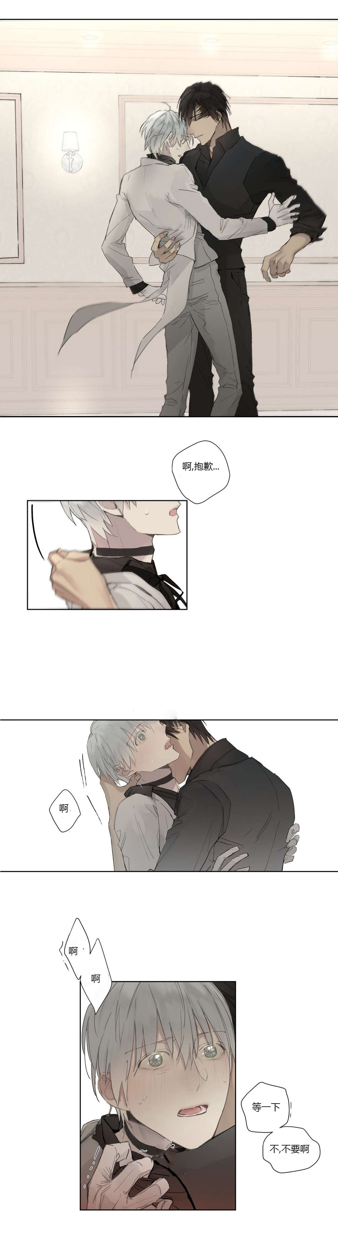 王室仆役漫画,第34章：态度傲慢4图