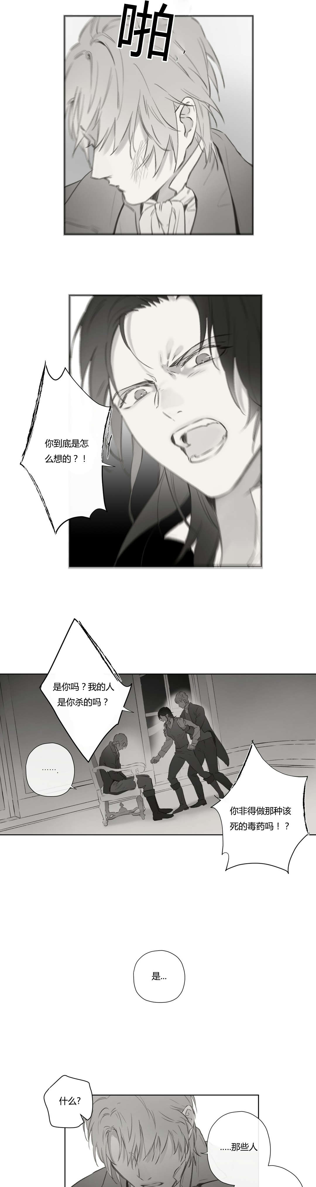 王室仆役漫画,第72章：昔日重现(2)4图