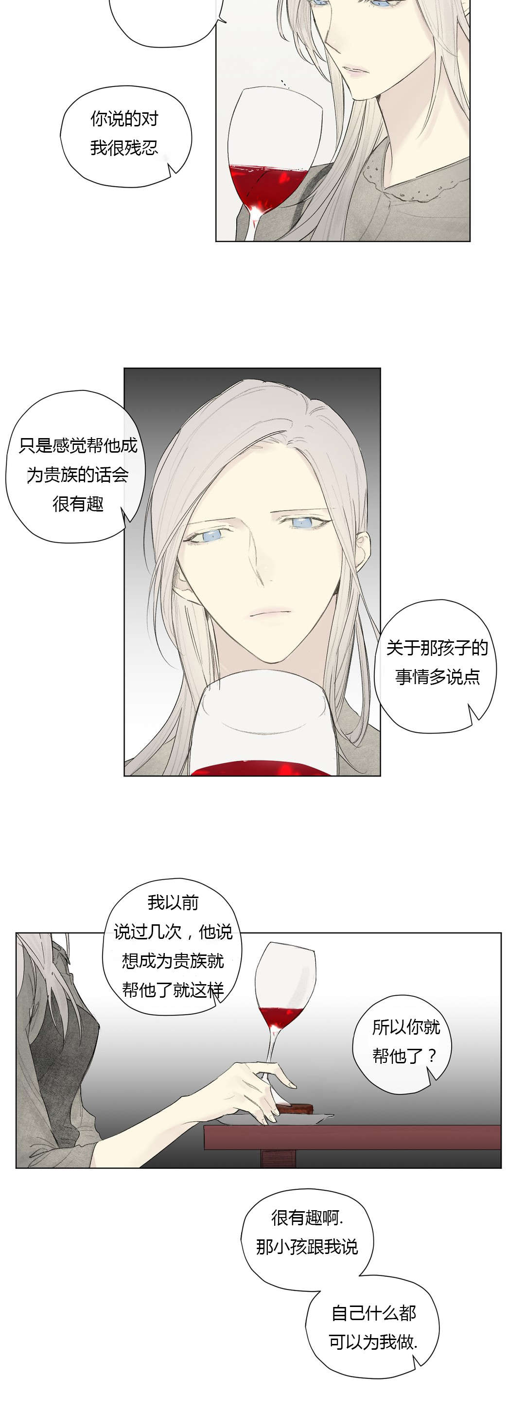 王室仆役漫画,第27章：曾经少年（2）4图