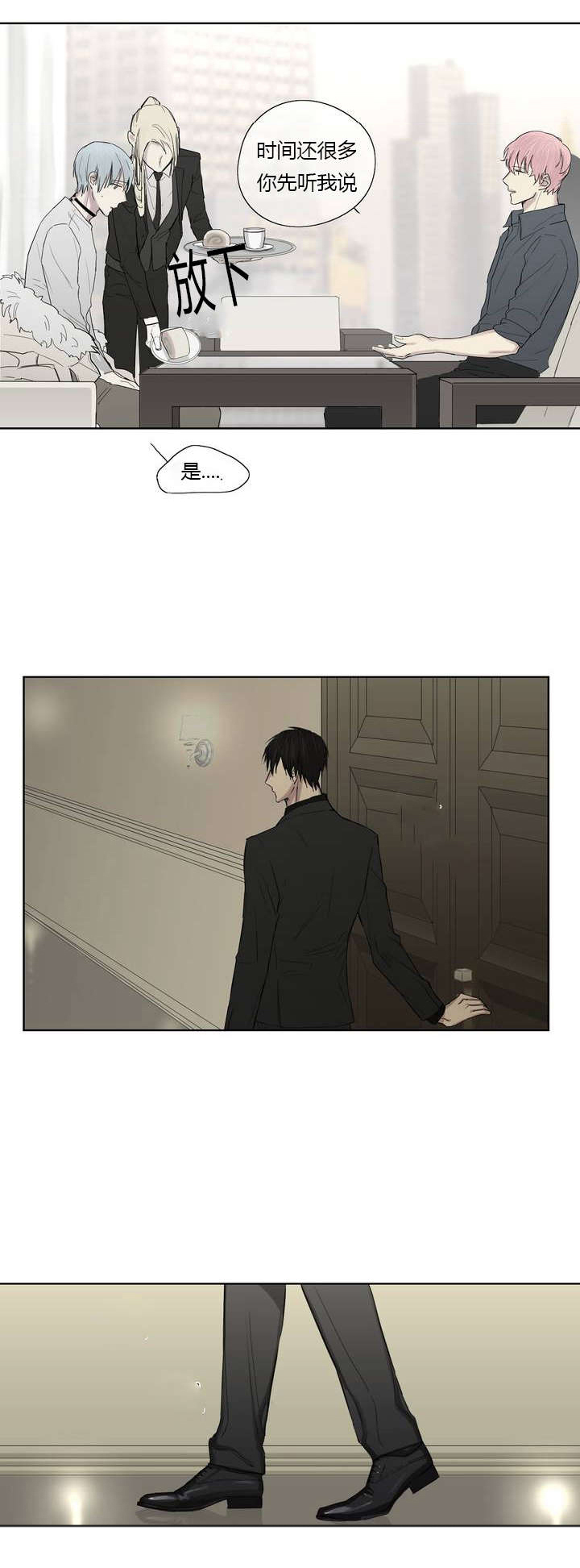 王室仆役漫画,第6章：请求见面2图