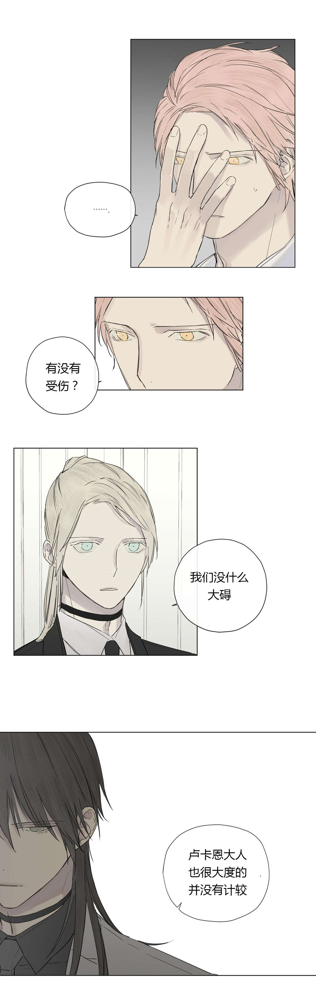 王室仆役漫画,第14章：不满（2）3图