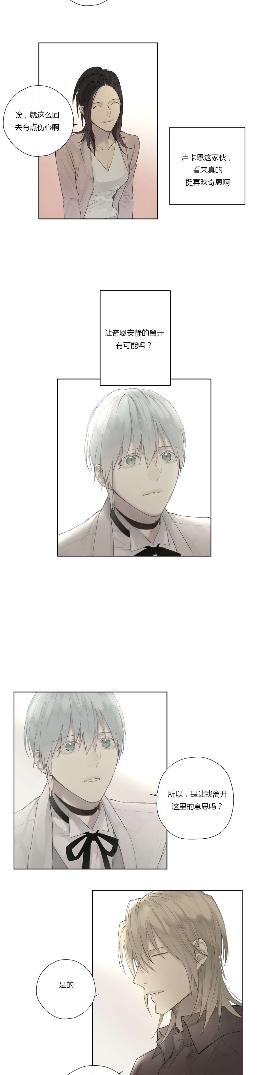 王室仆役漫画,第44章：强迫离开1图