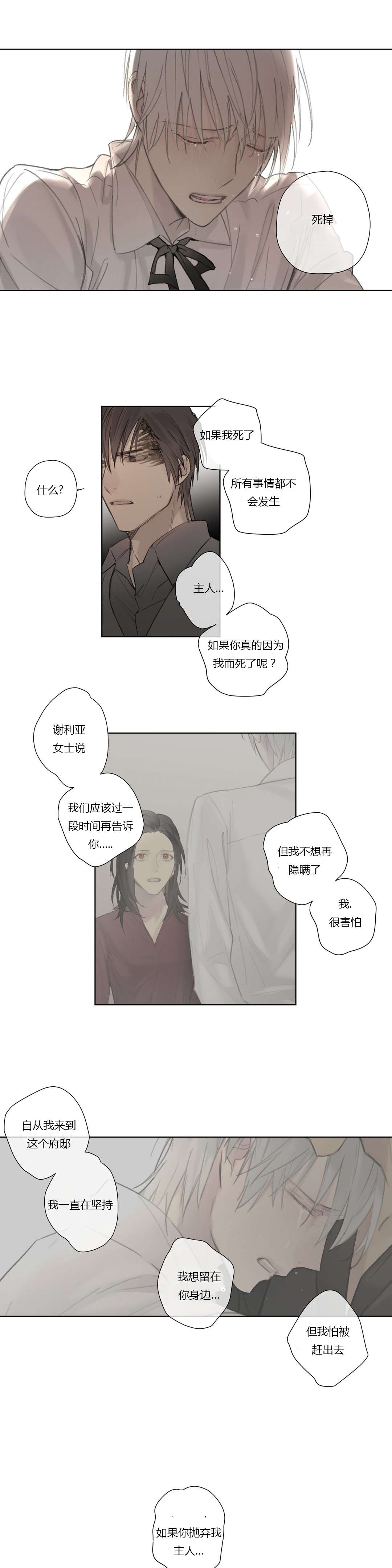 王室仆役漫画,第59章：着手调查3图
