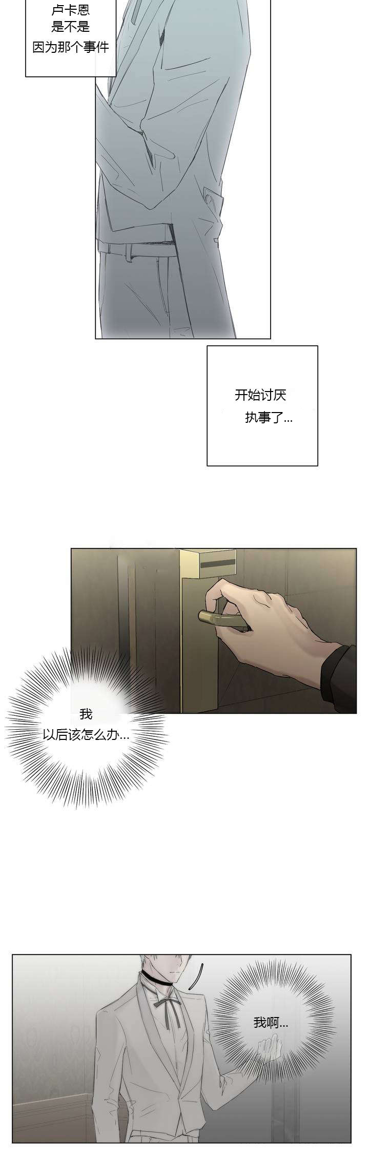 王室仆役漫画,第7章：心疼他1图