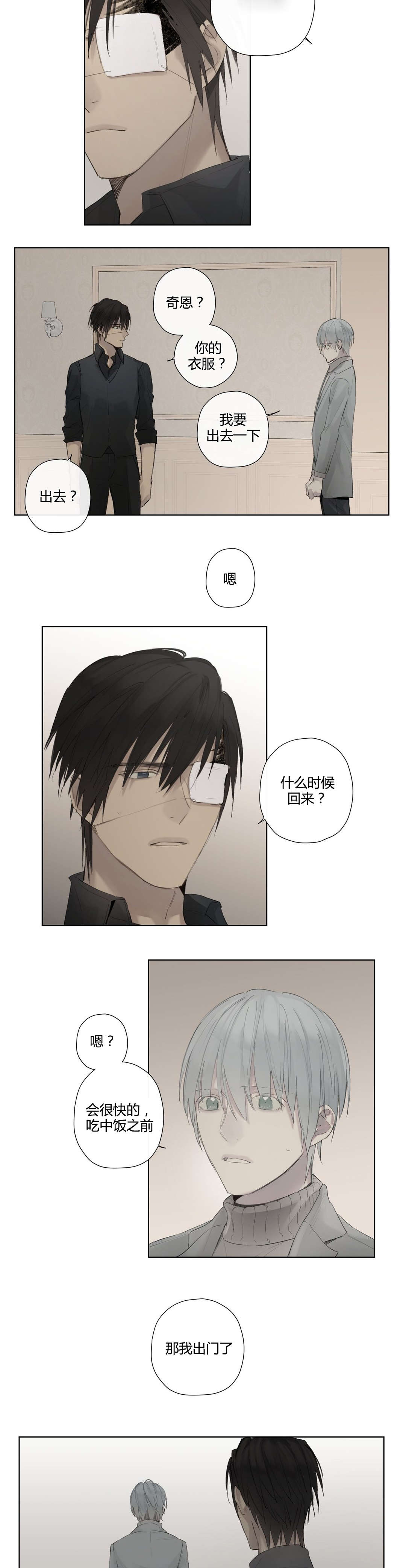 王室仆役漫画,第42章：疑点重重4图