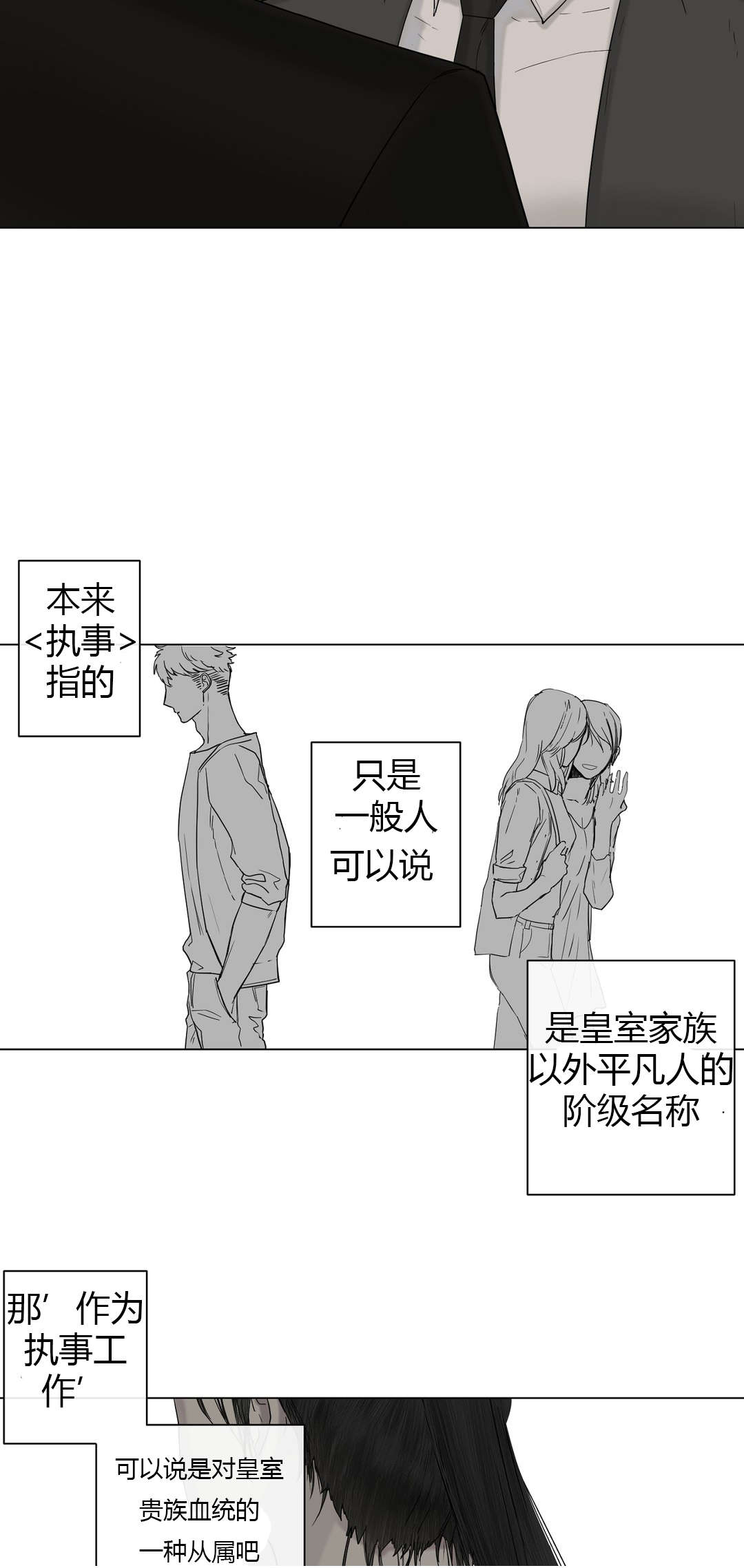 王室仆役漫画,第10章：来了新人5图
