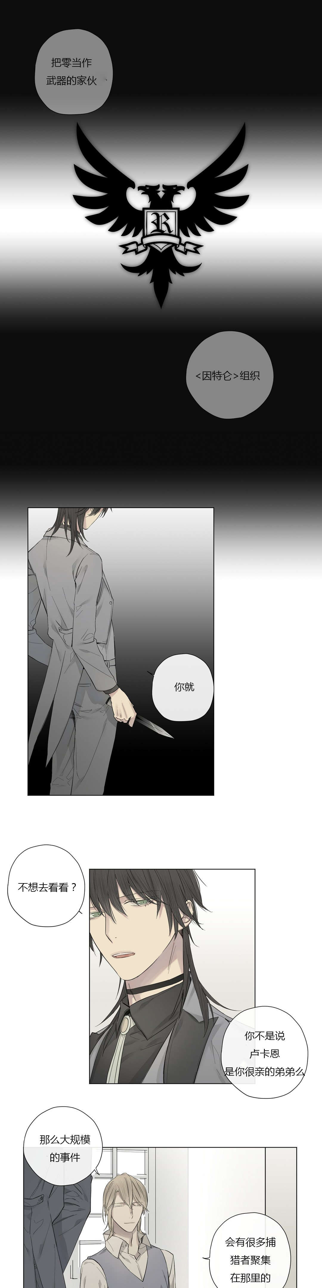 王室仆役漫画,第22章：调虎离山1图