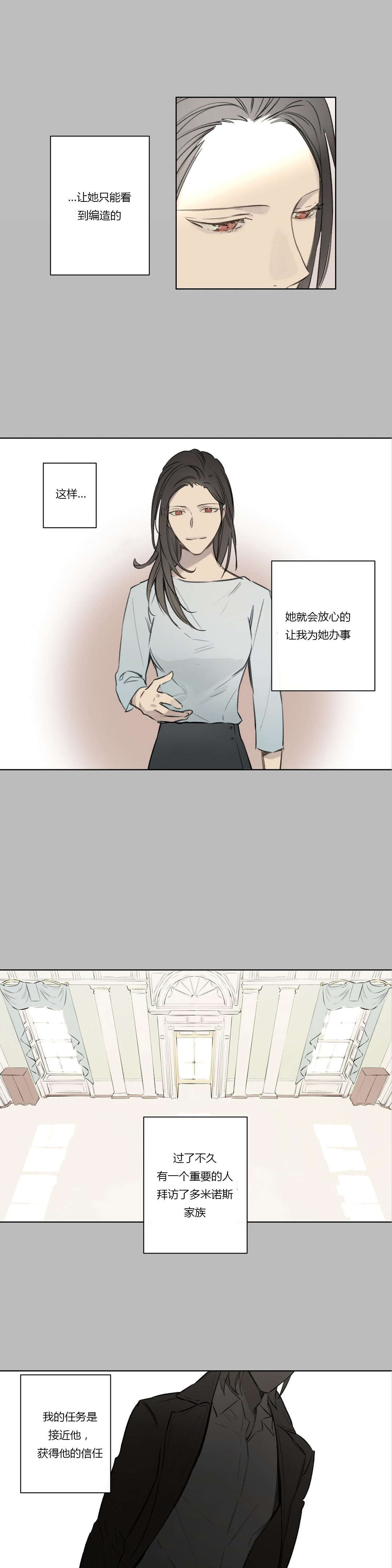 王室仆役漫画,第67章：潜伏(1)3图