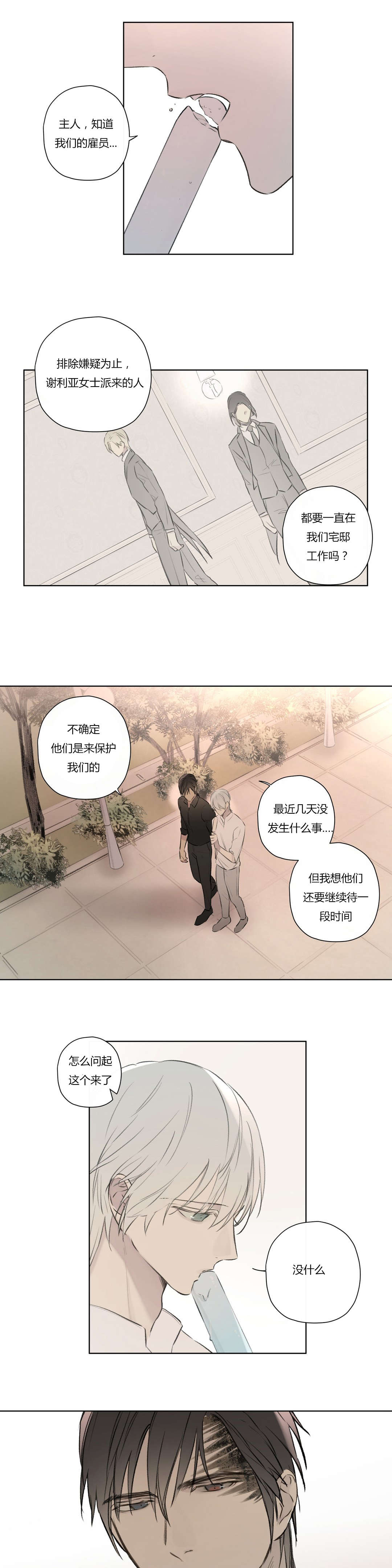 王室仆役漫画,第75章：审视我们的关系2图