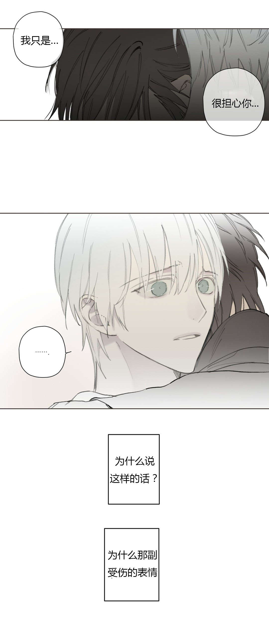 王室仆役漫画,第80章：我害怕你孤单4图