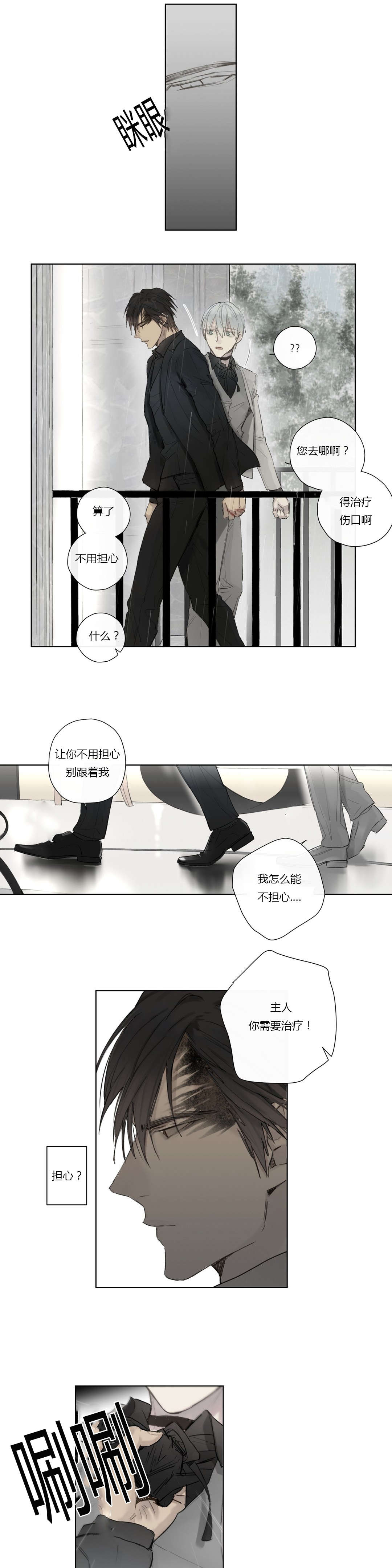 王室仆役漫画,第36章：受伤4图
