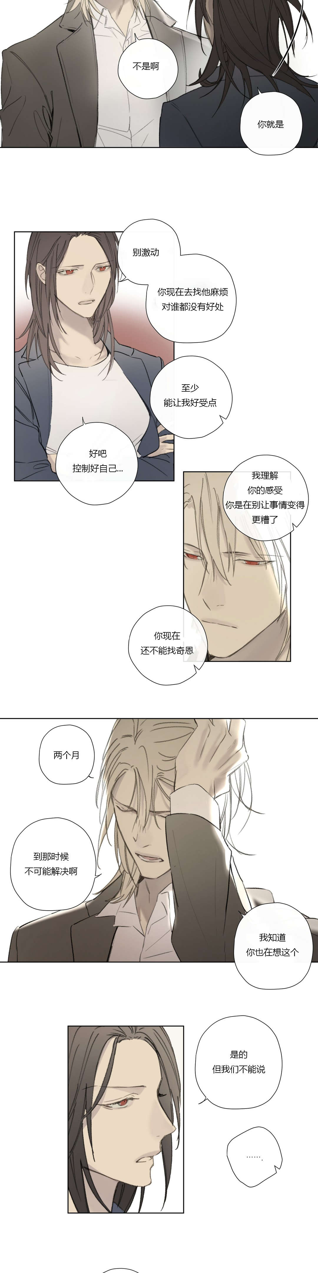 王室仆役漫画,第59章：着手调查1图