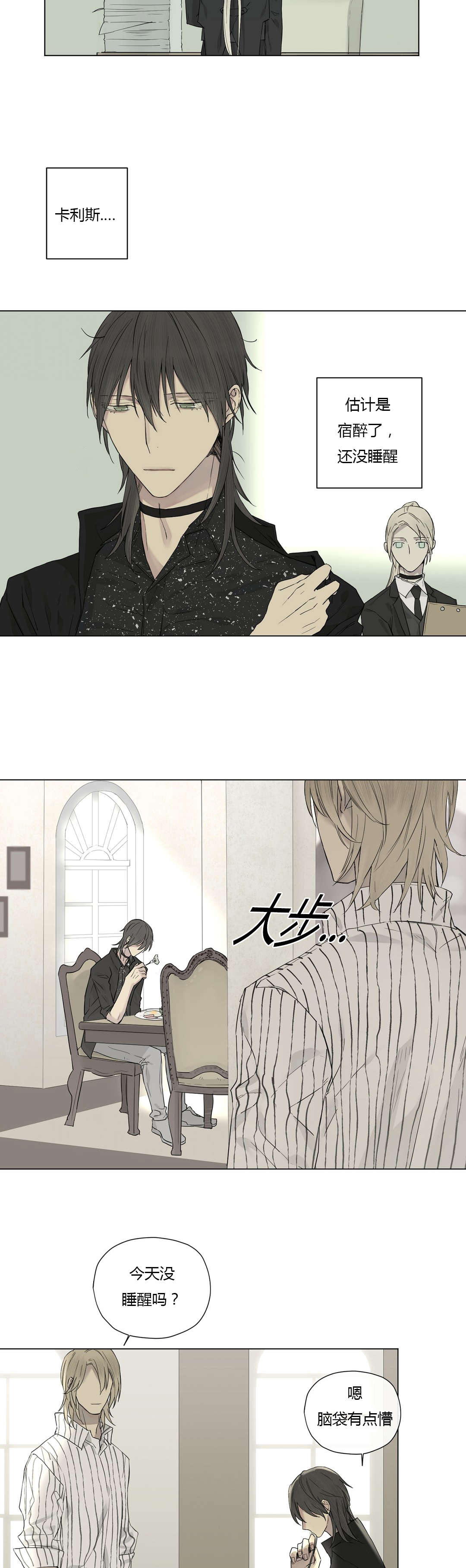 王室仆役漫画,第19章：打探4图