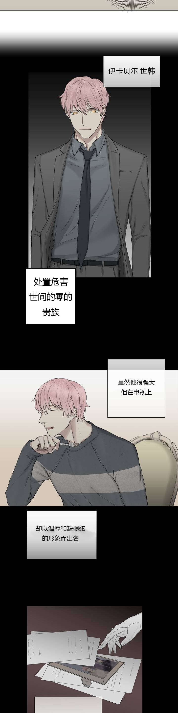 王室仆役漫画,第5章：胡思乱想2图