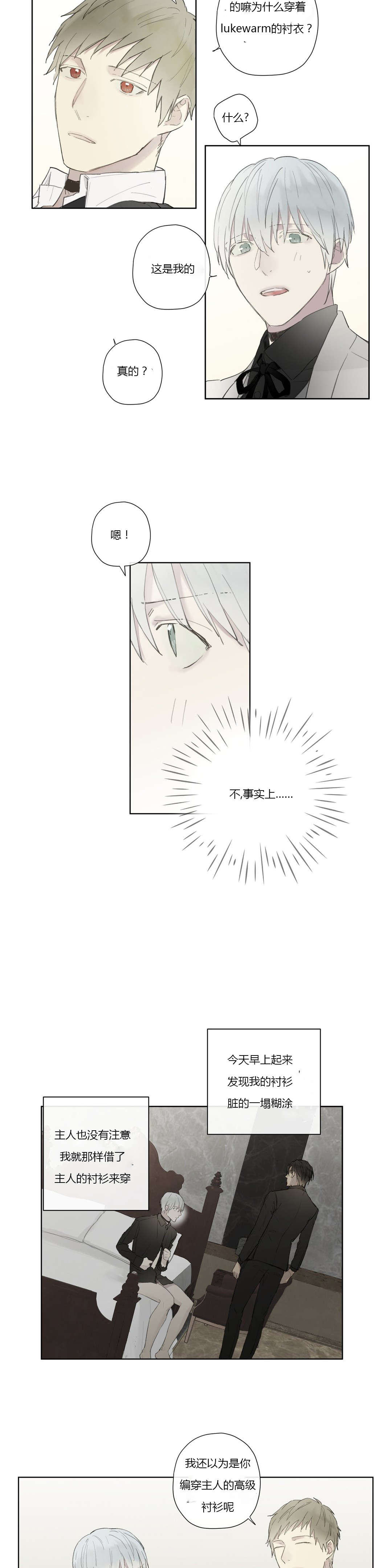 王室仆役漫画,第32章：明目张胆5图