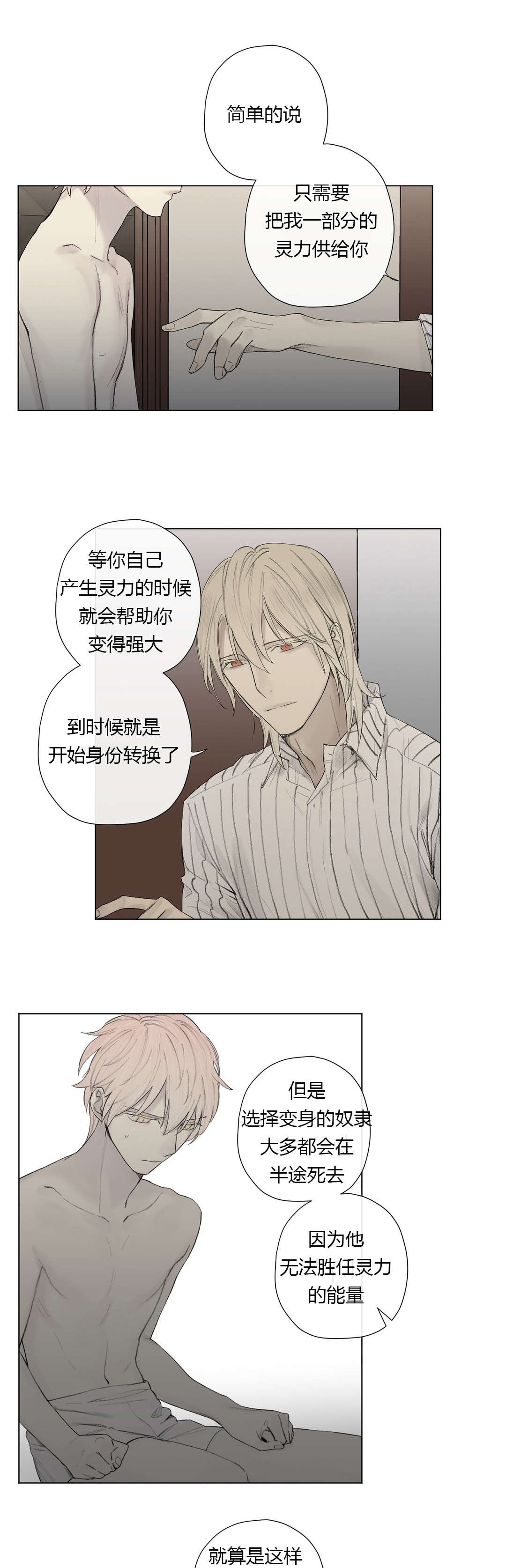 王室仆役漫画,第25章：奴隶or贵族1图