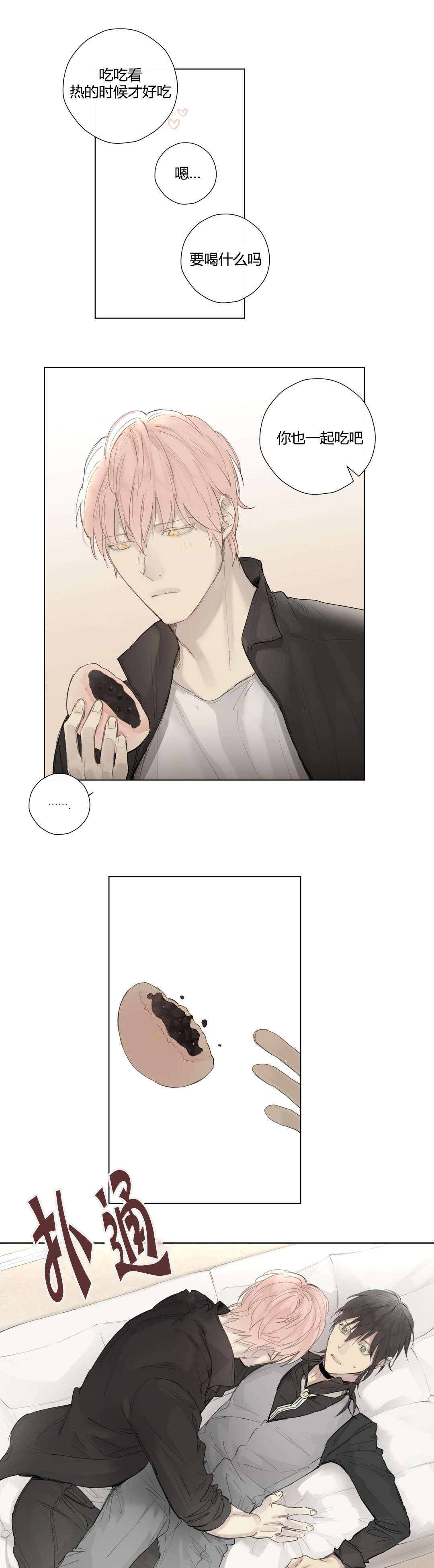 王室仆役漫画,第38章：牵挂4图