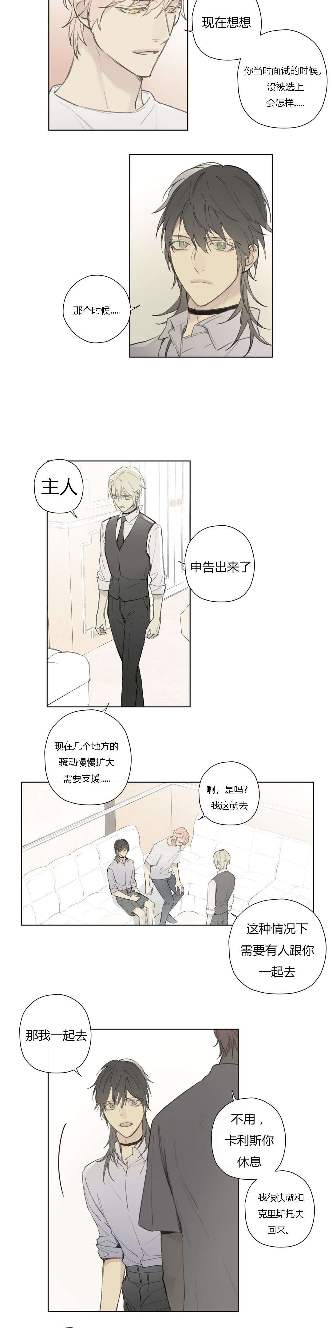 王室仆役漫画,第77章：竟敢轻视我的能力！！3图
