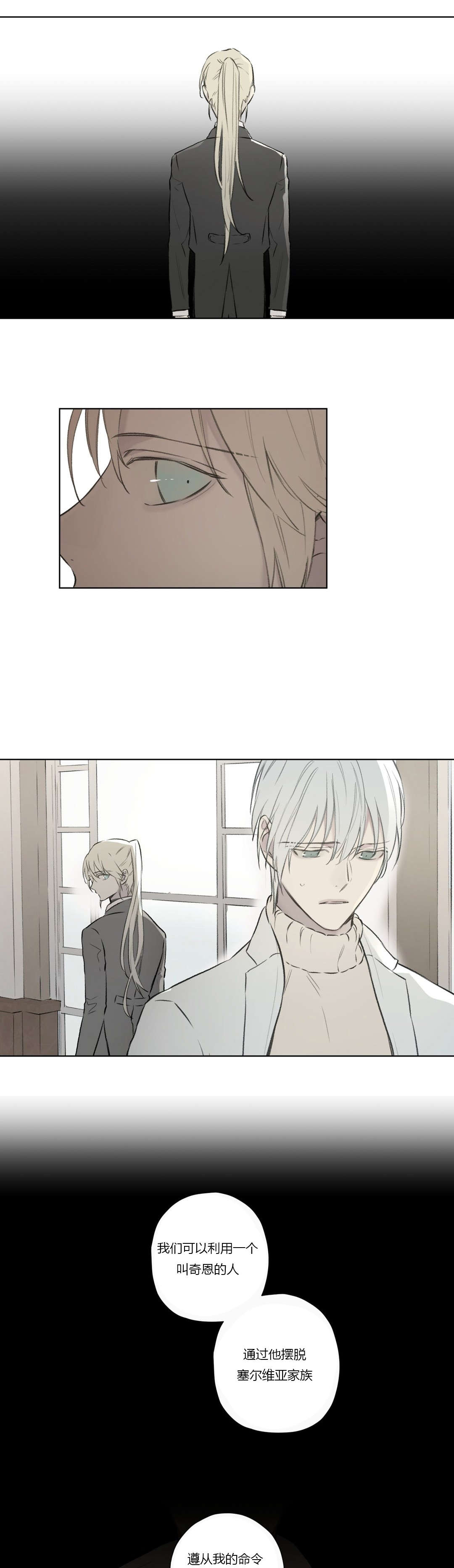 王室仆役漫画,第68章：潜伏(2)2图